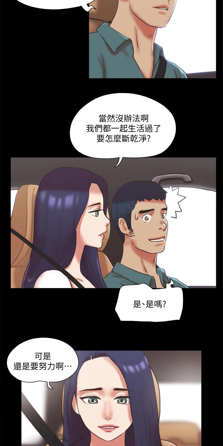 旅行体验漫画,第78章：目的3图