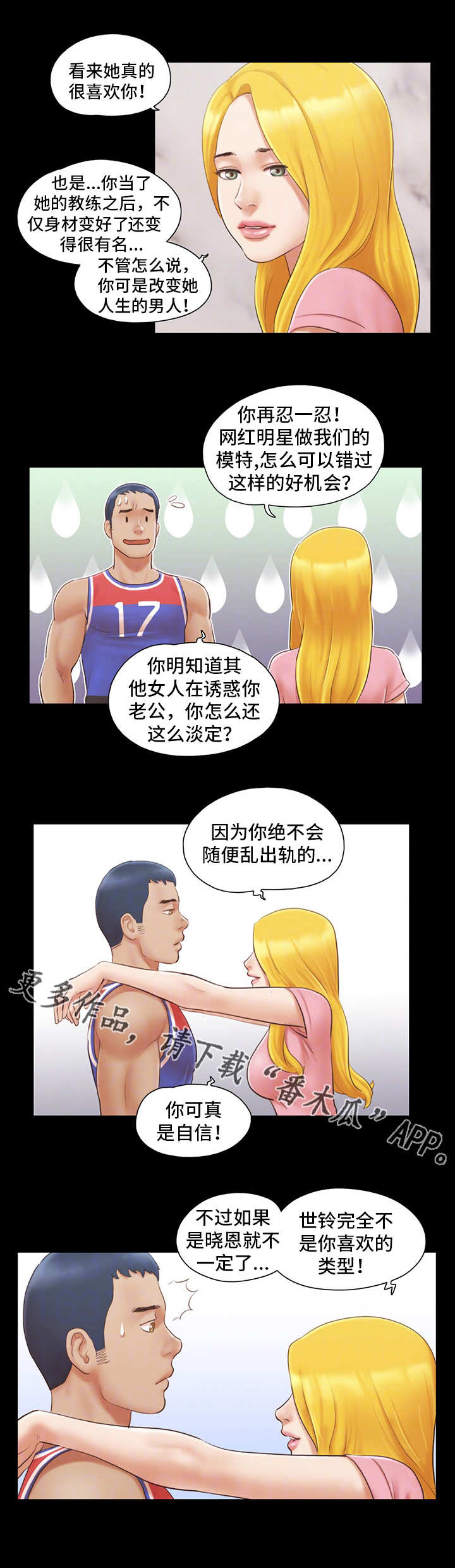 旅行体验漫画,第24章：工作5图