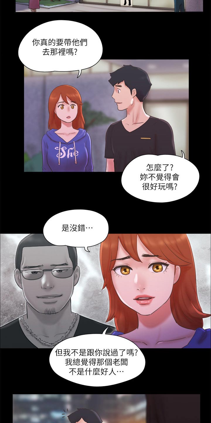 旅行体验漫画,第72章：俱乐部5图