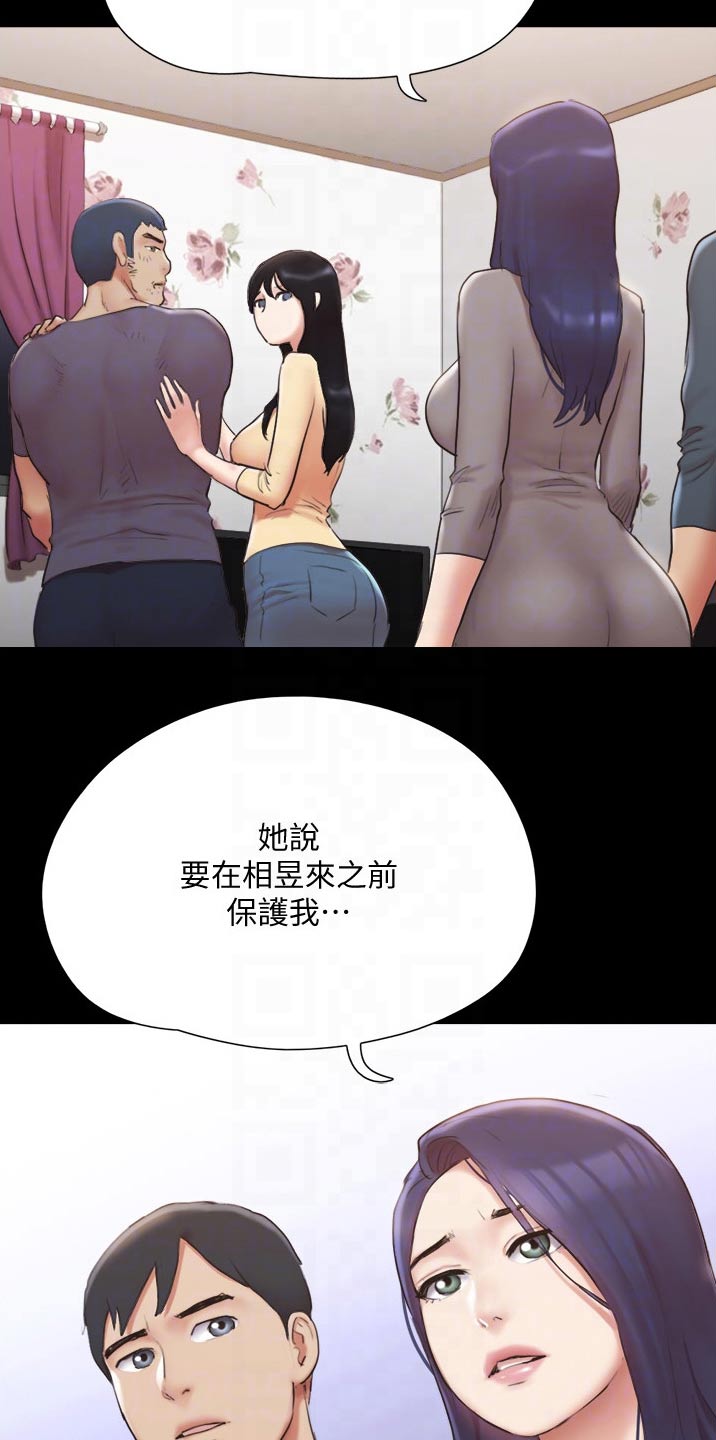 旅行体验漫画,第136章：矛盾1图