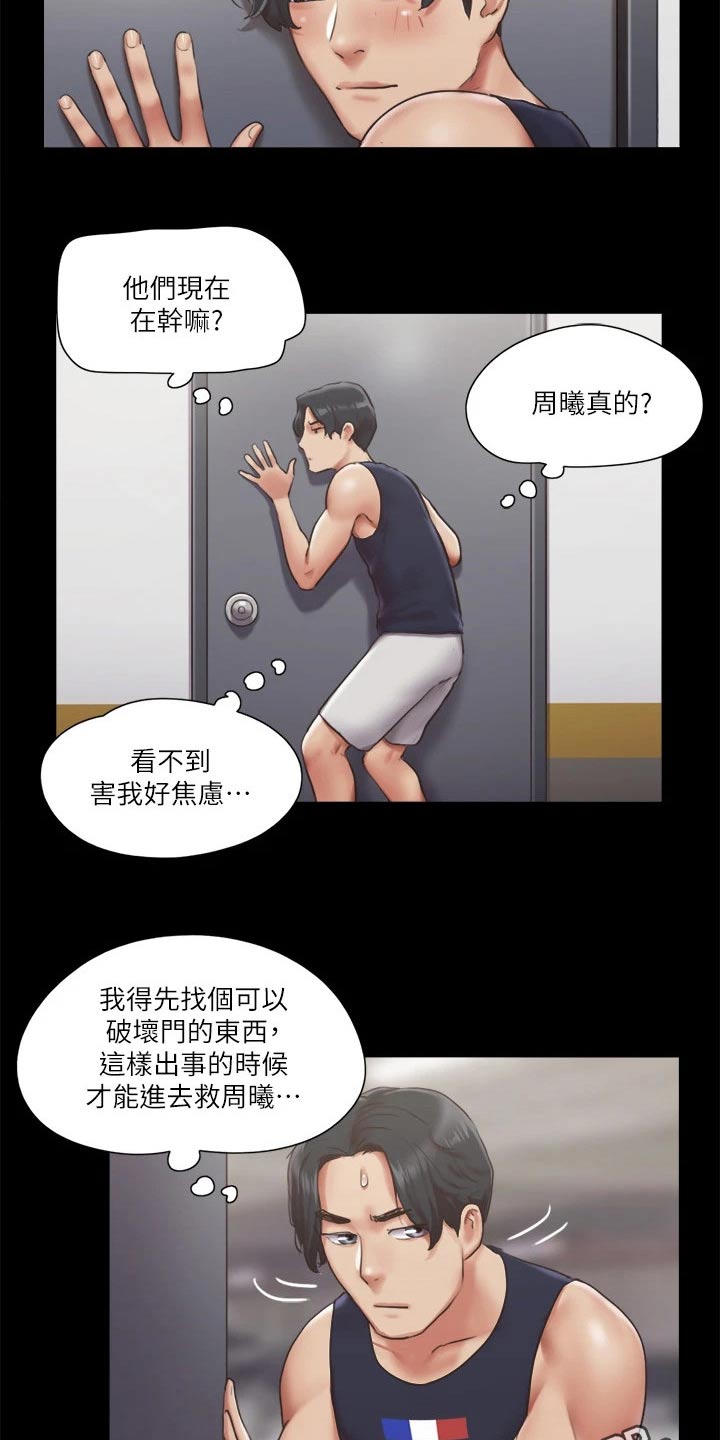 旅行体验漫画,第88章：我会处理1图