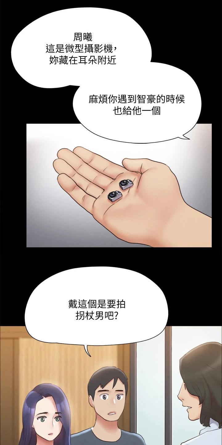 旅行体验漫画,第125章：幕后主使1图