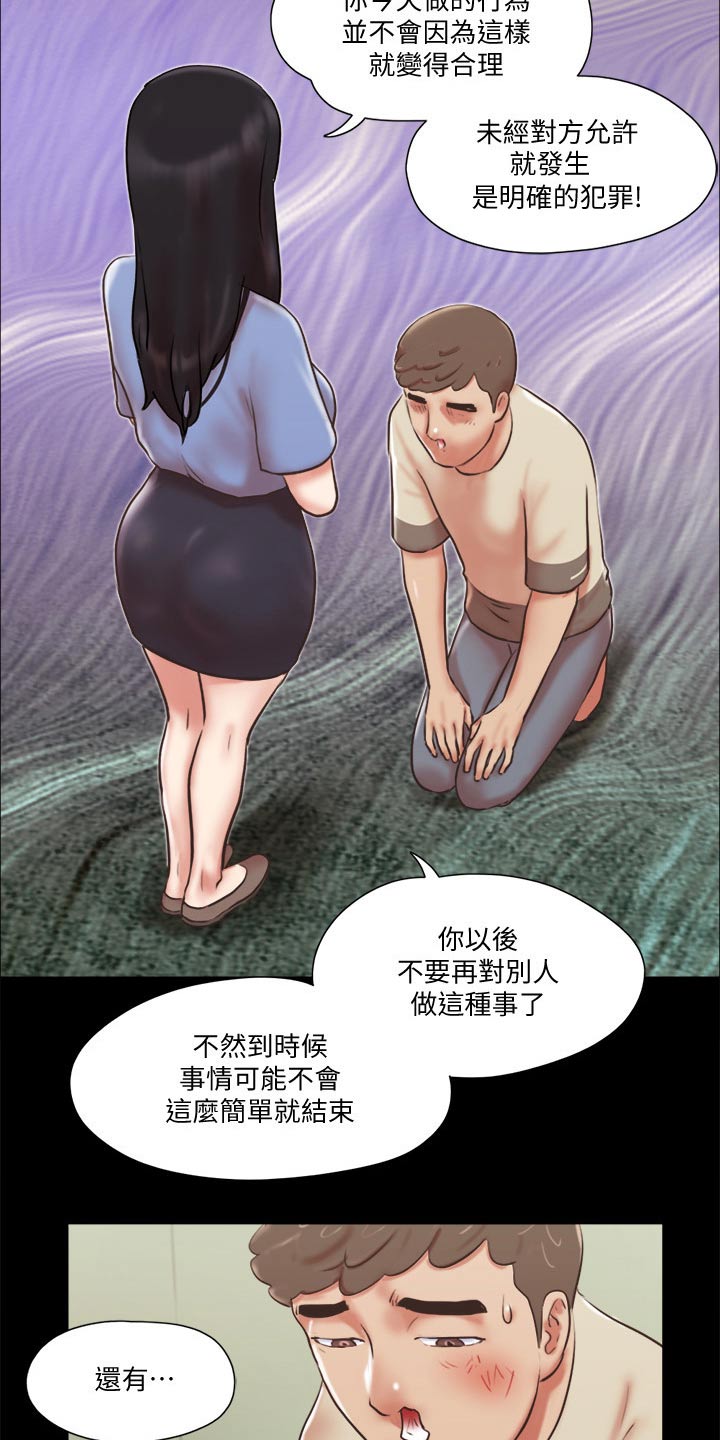 旅行体验漫画,第74章：道歉2图
