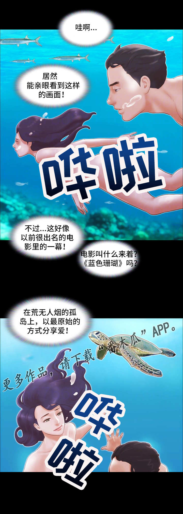 旅行体验漫画,第19章：女主角3图