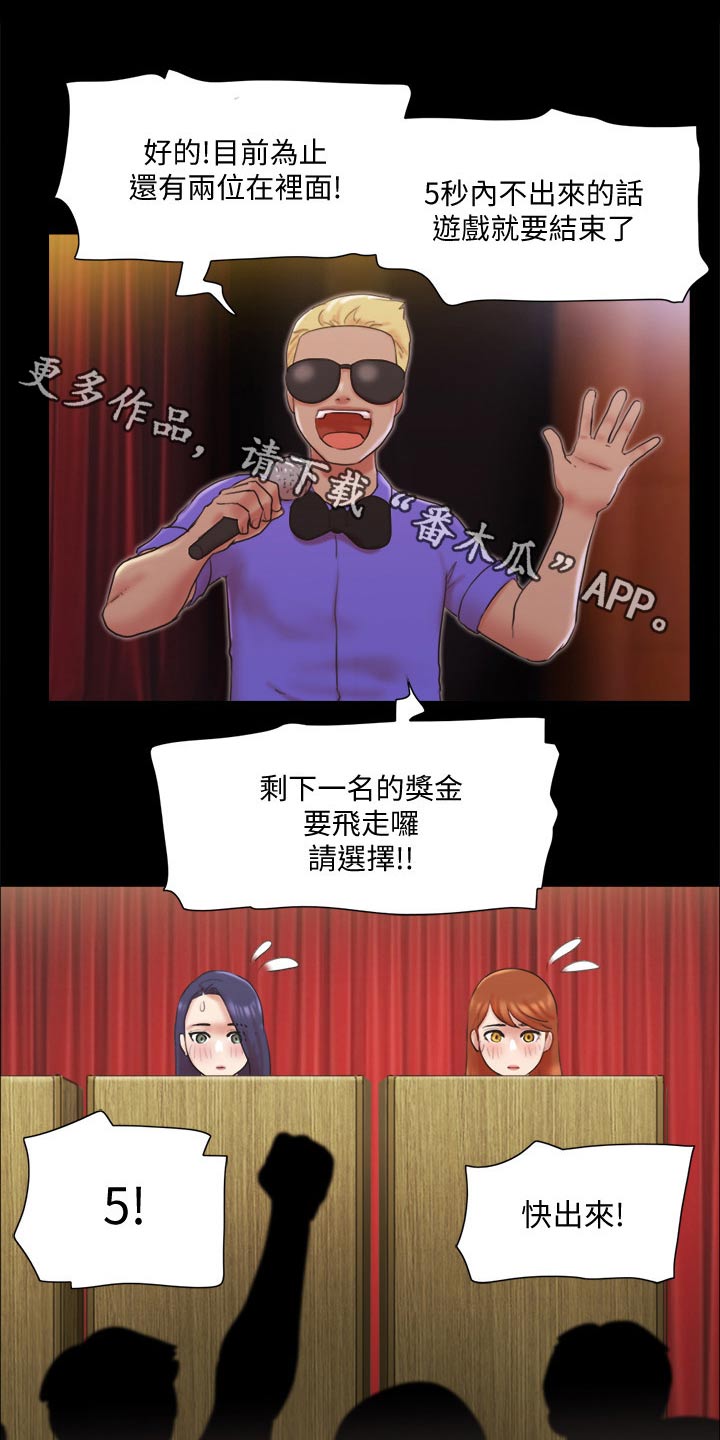 旅行体验漫画,第77章：第一名1图