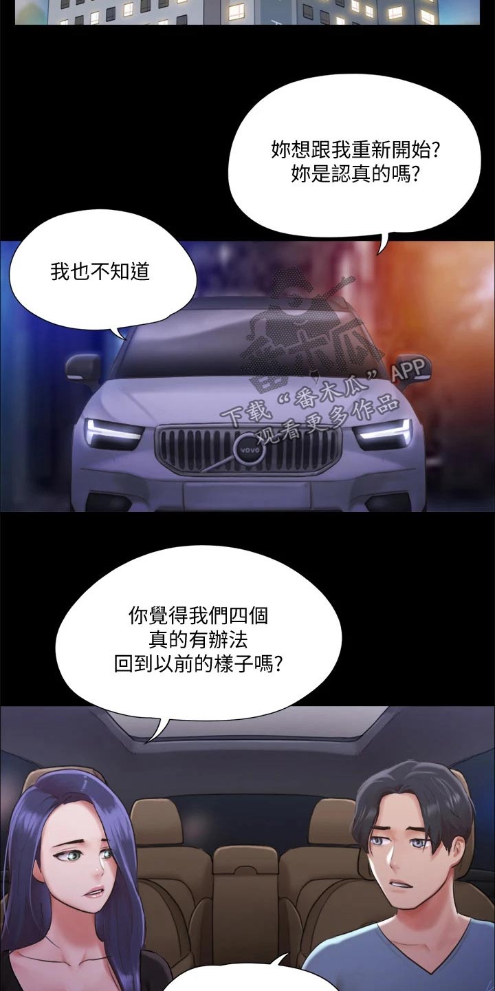 旅行体验漫画,第102章：我救了你2图