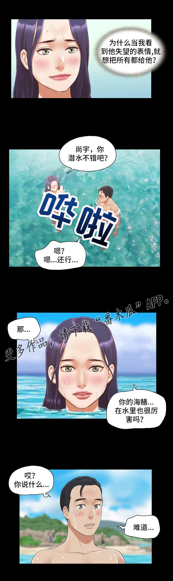 旅行体验漫画,第20章：紧张2图