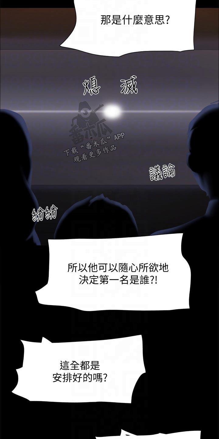 旅行体验漫画,第143章：陷阱4图