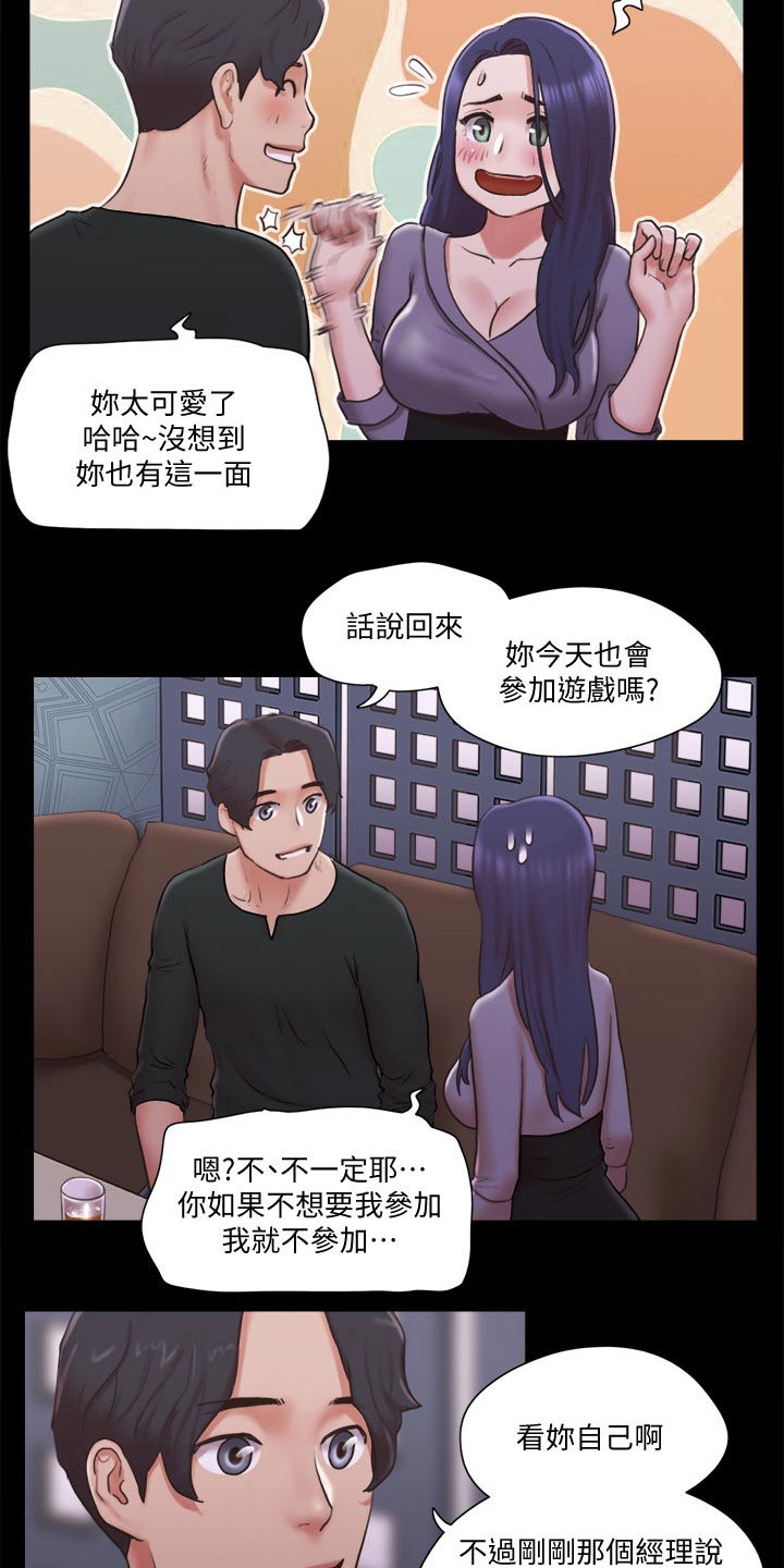 旅行体验漫画,第81章：玩法4图