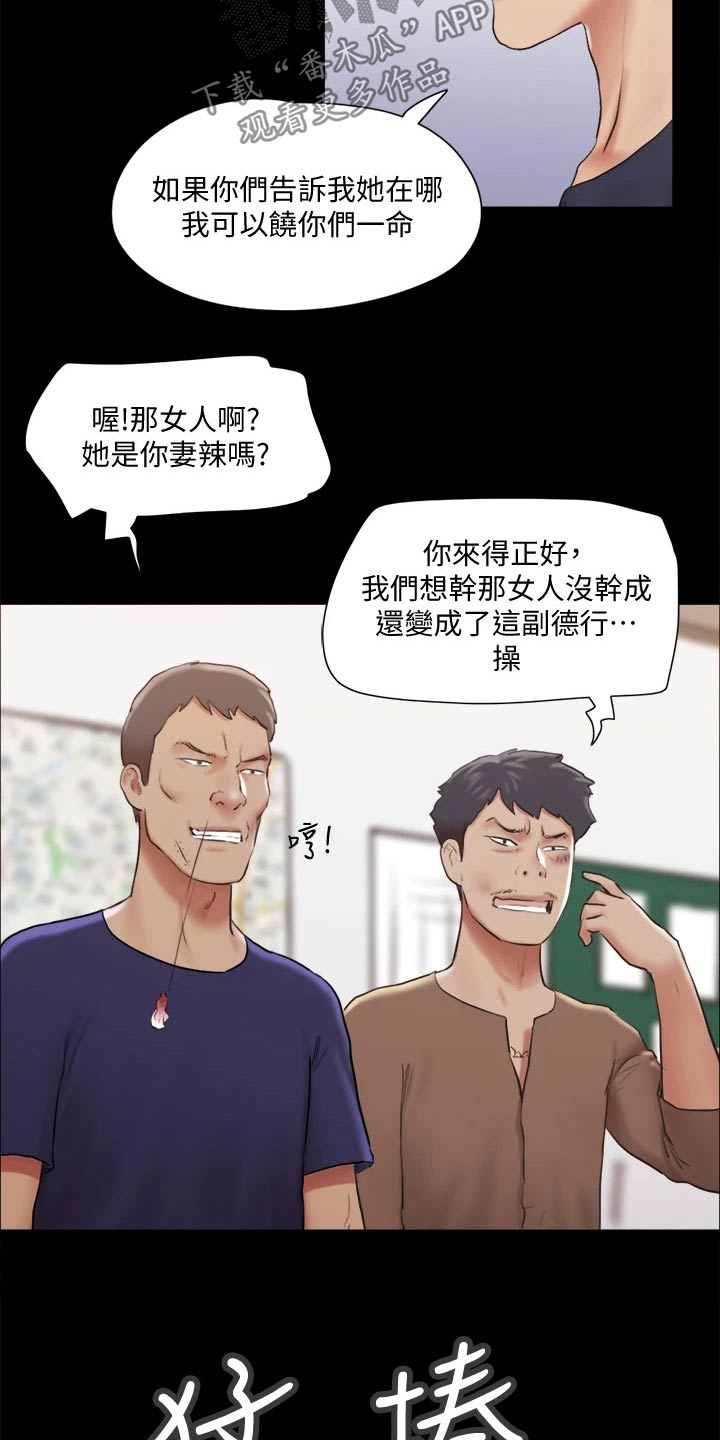 旅行体验漫画,第113章：出手3图