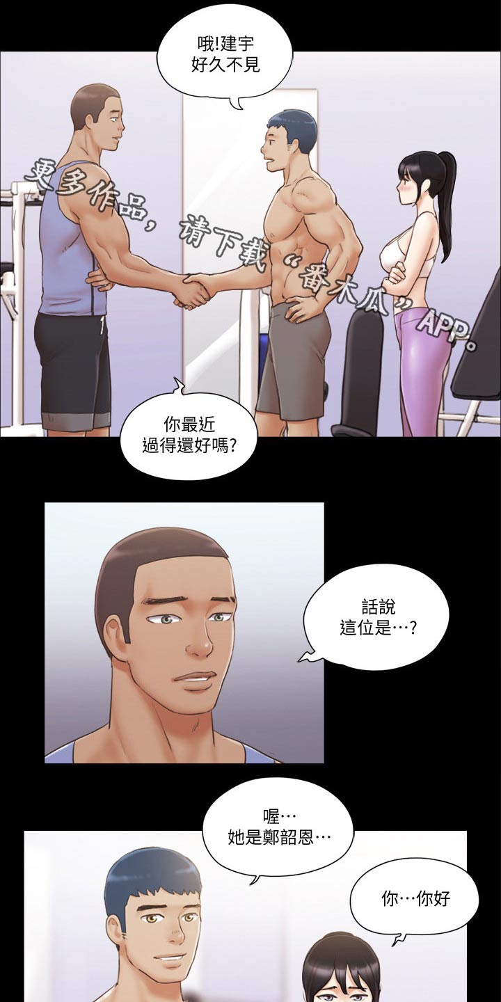 旅行体验漫画,第52章：好兄弟1图