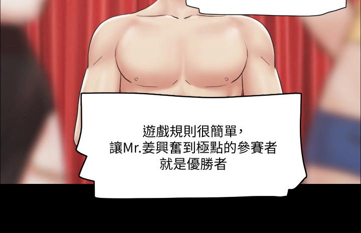 旅行体验漫画,第81章：玩法2图