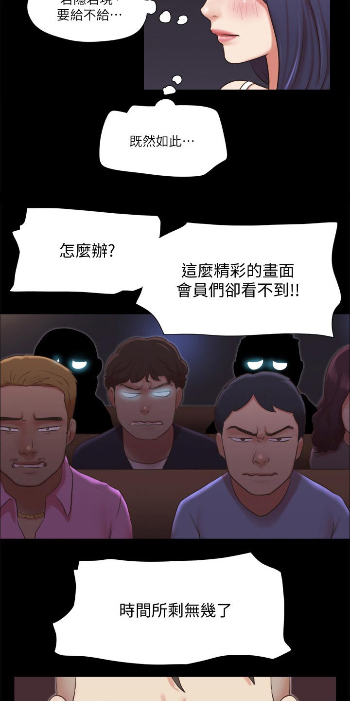 旅行体验漫画,第83章：冠军5图