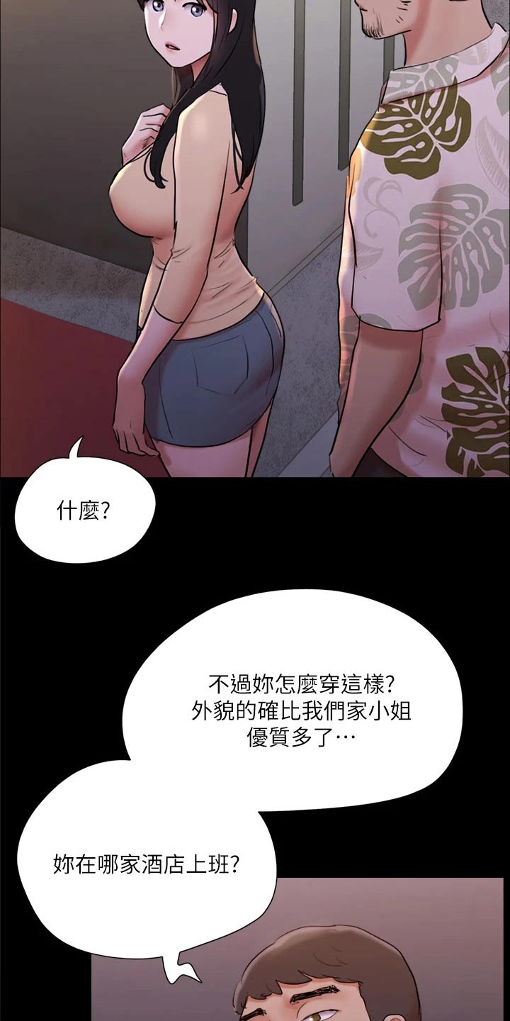 旅行体验漫画,第138章：潜入2图