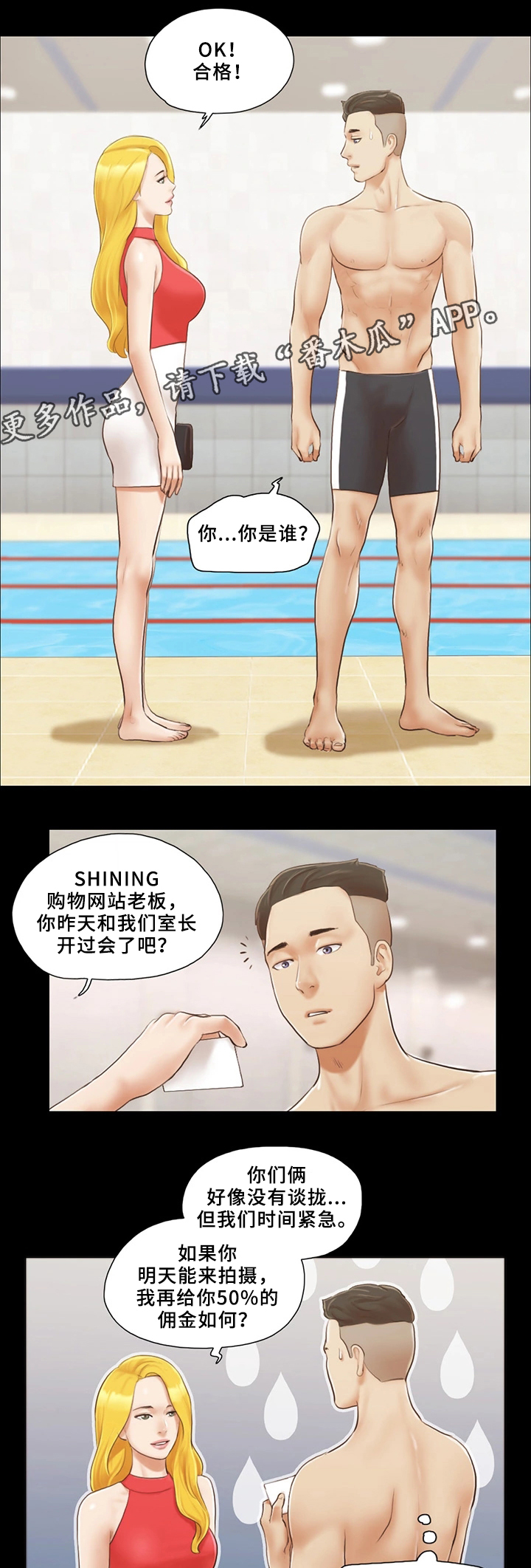 旅行体验漫画,第29章：互相吸引1图