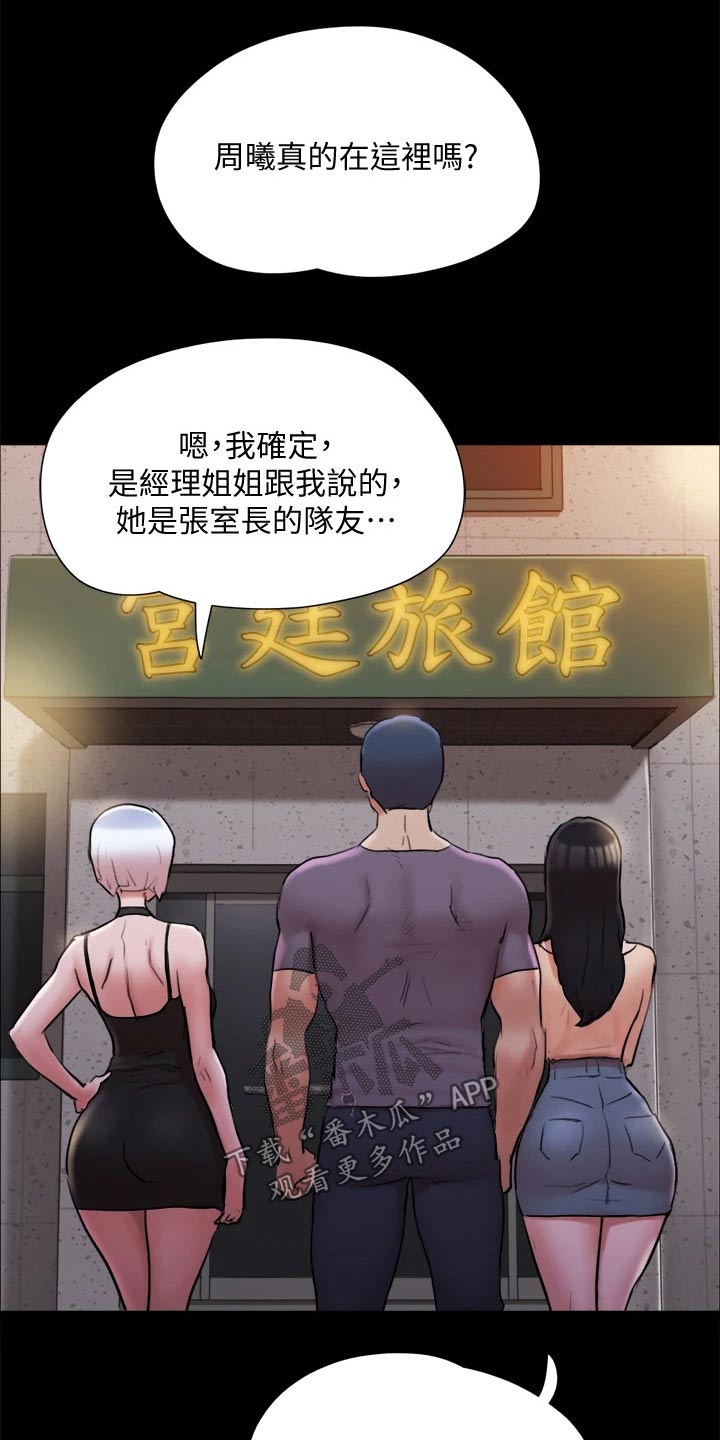 旅行体验漫画,第134章：怒气冲天2图