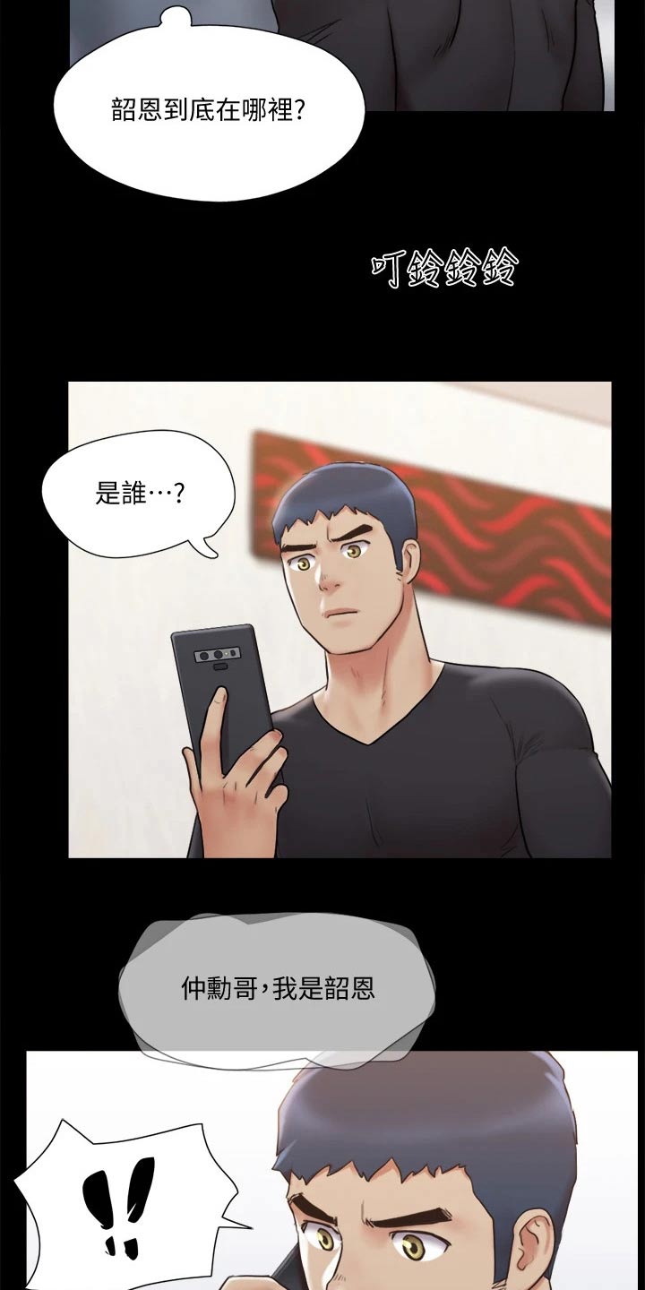 旅行体验漫画,第109章：询问5图