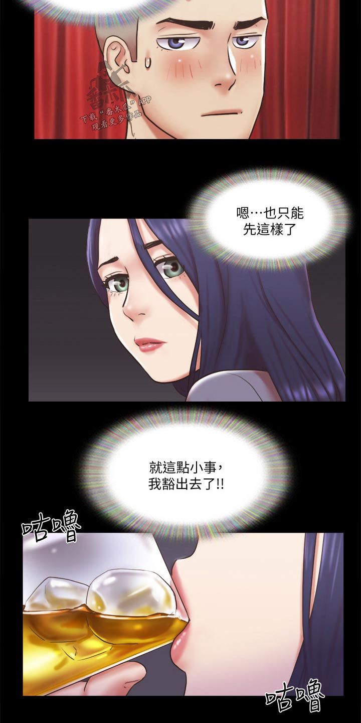 旅行体验漫画,第82章：无法自拔2图