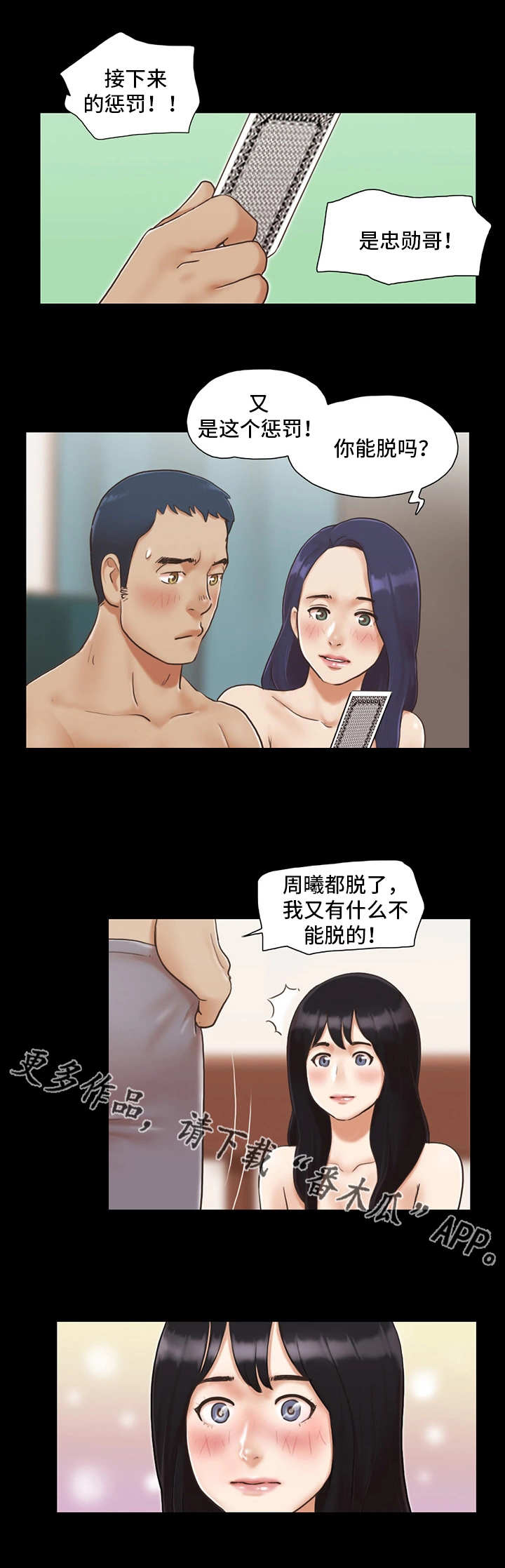 旅行体验漫画,第9章：气氛微妙5图