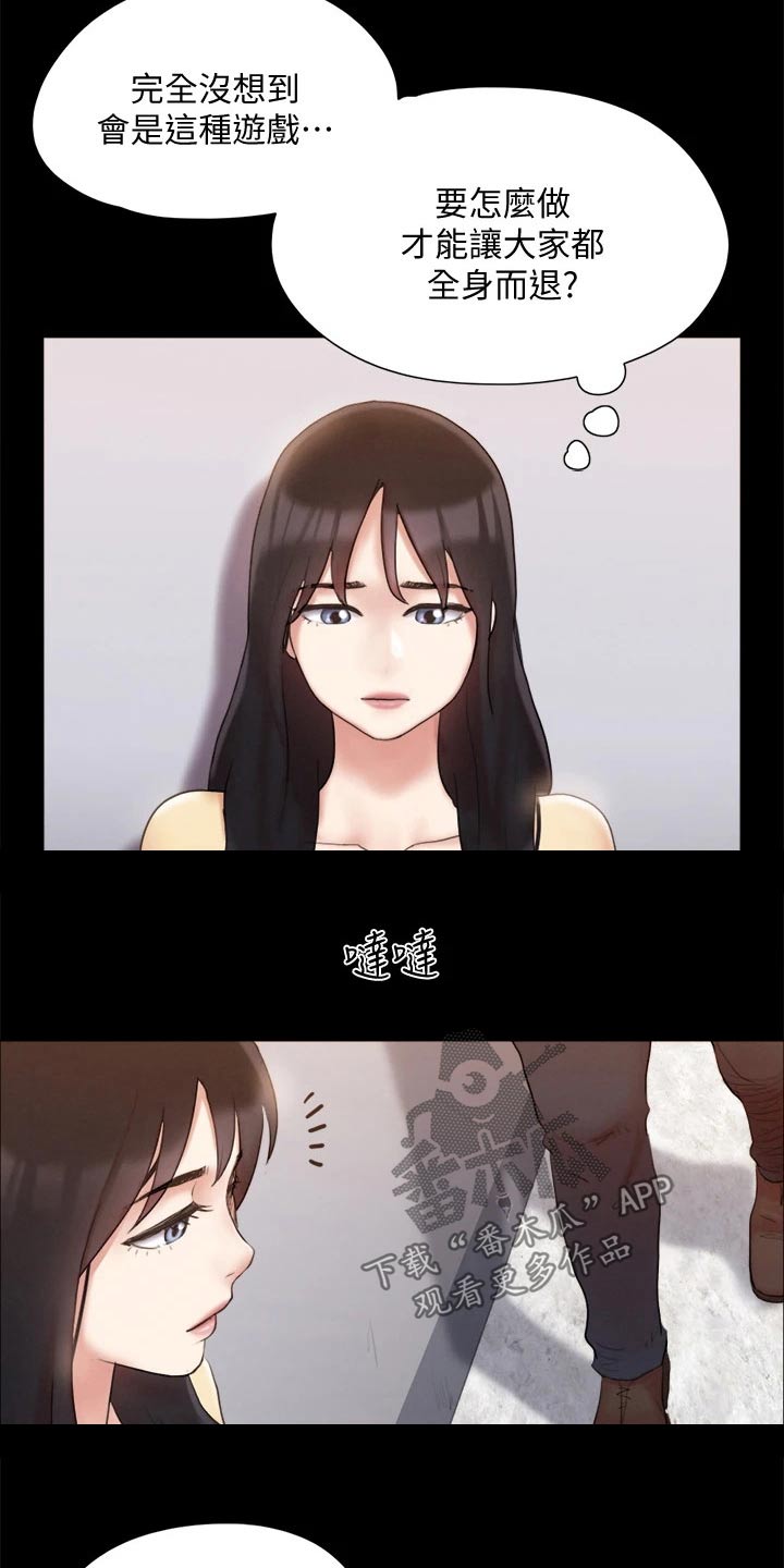 旅行体验漫画,第125章：幕后主使4图