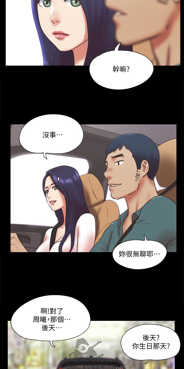 旅行体验漫画,第78章：目的1图