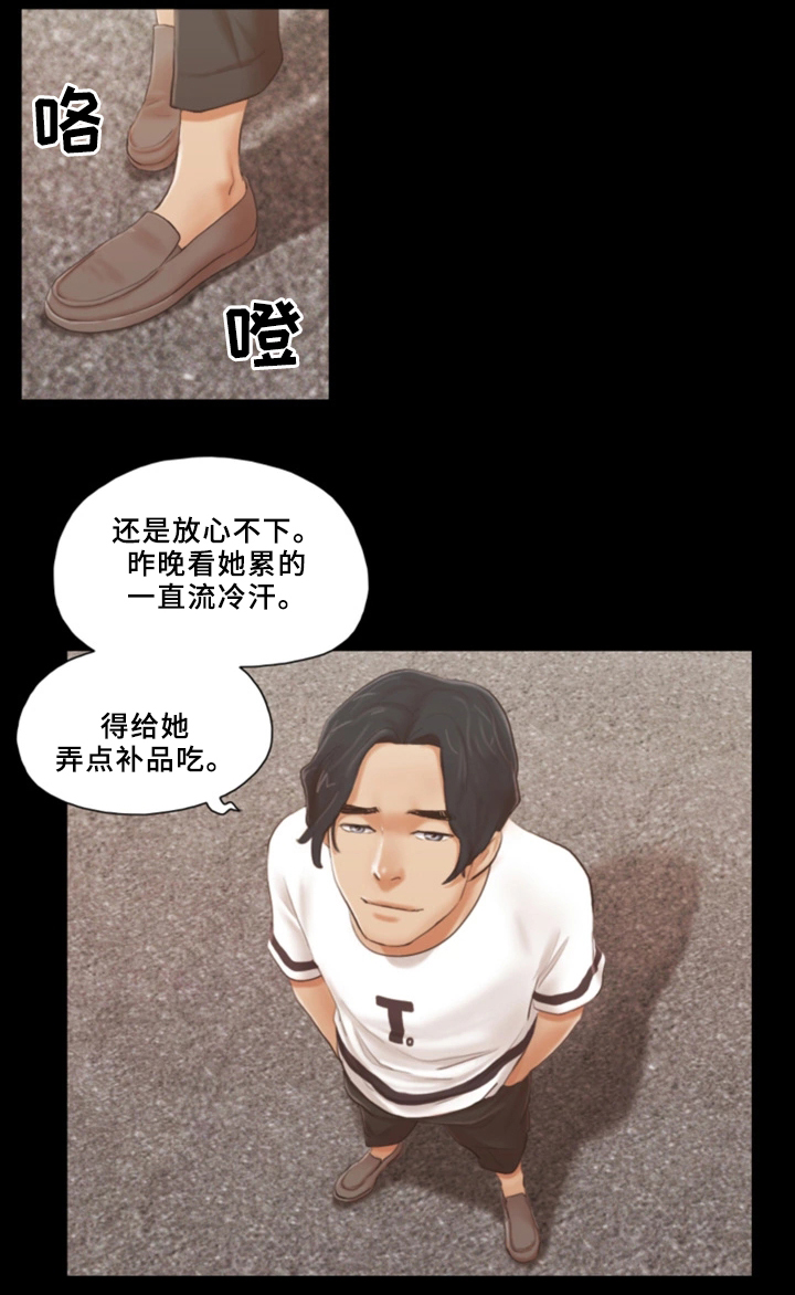 旅行体验漫画,第29章：互相吸引1图