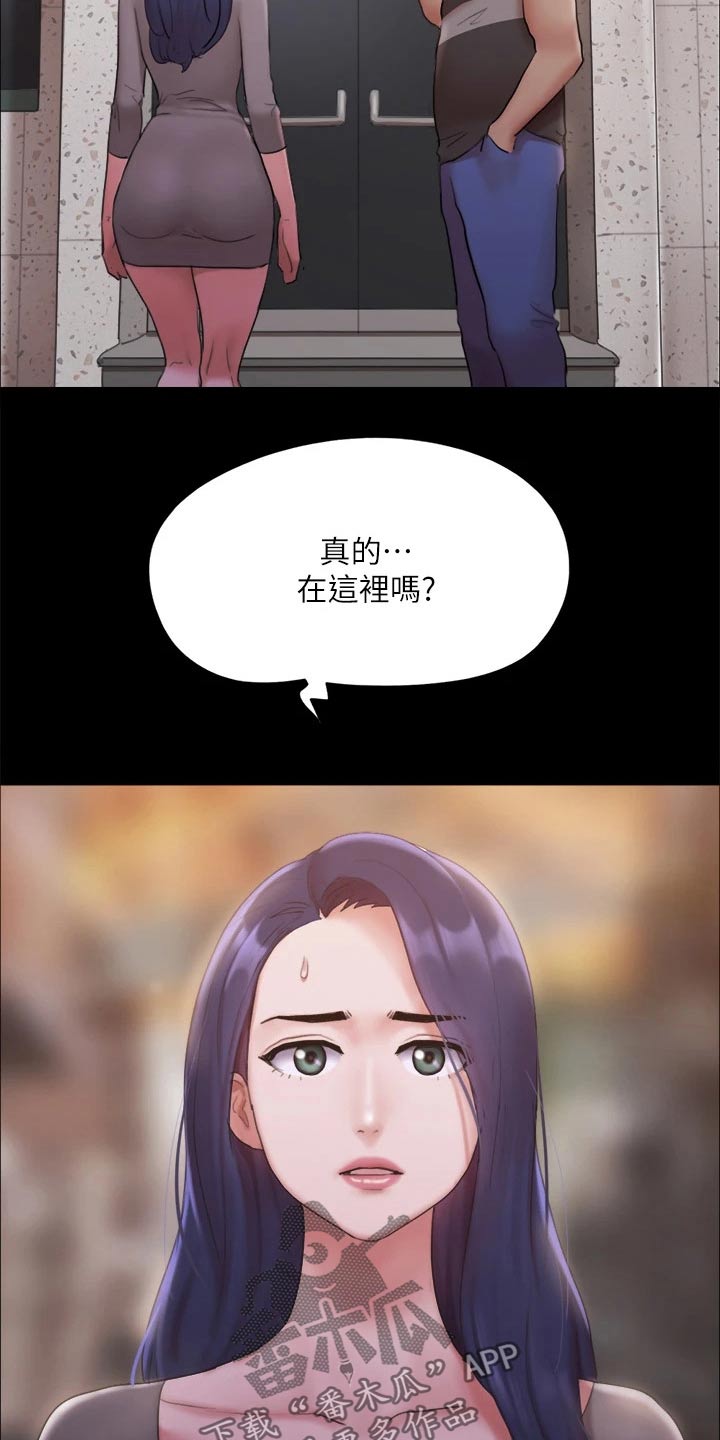 旅行体验漫画,第132章：发怒3图