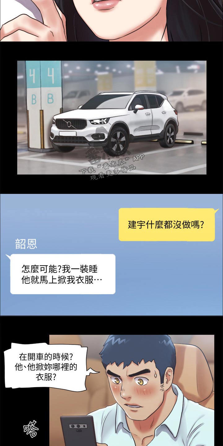 旅行体验漫画,第87章：过分要求4图