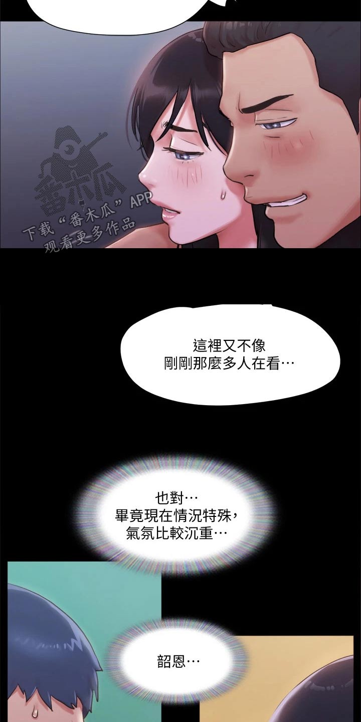 旅行体验漫画,第96章：为了你1图
