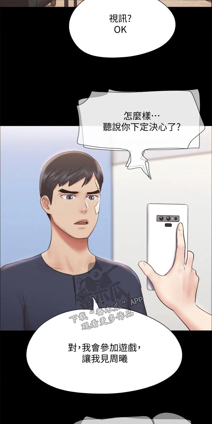 旅行体验漫画,第117章：我同意4图