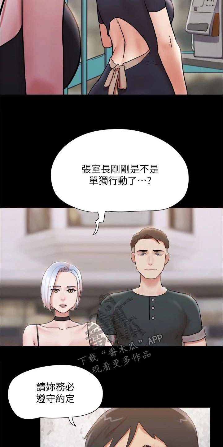 旅行体验漫画,第133章：不可能5图