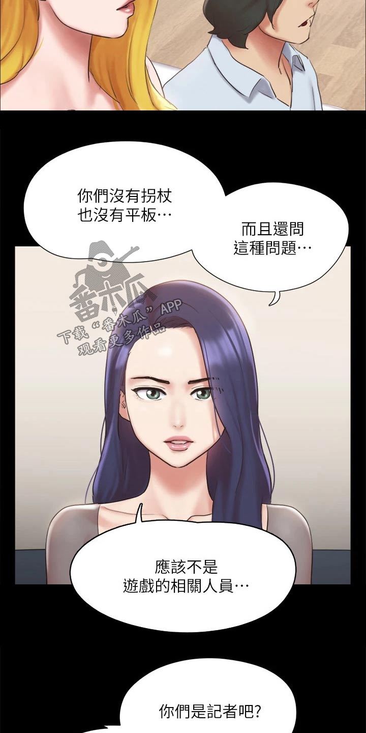 旅行体验漫画,第124章：记者5图