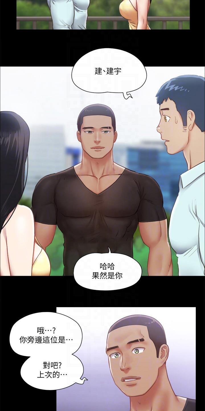 旅行体验漫画,第86章：听我指挥1图