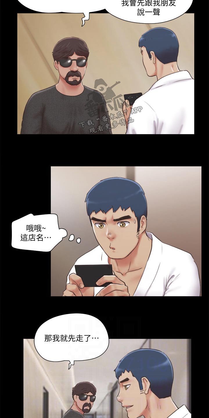 旅行体验漫画,第80章：忽悠1图