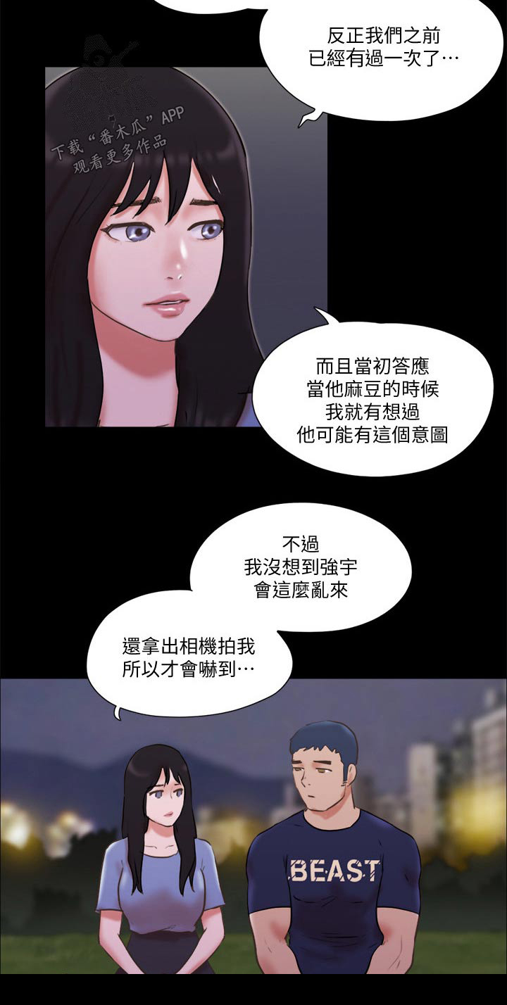 旅行体验漫画,第74章：道歉4图