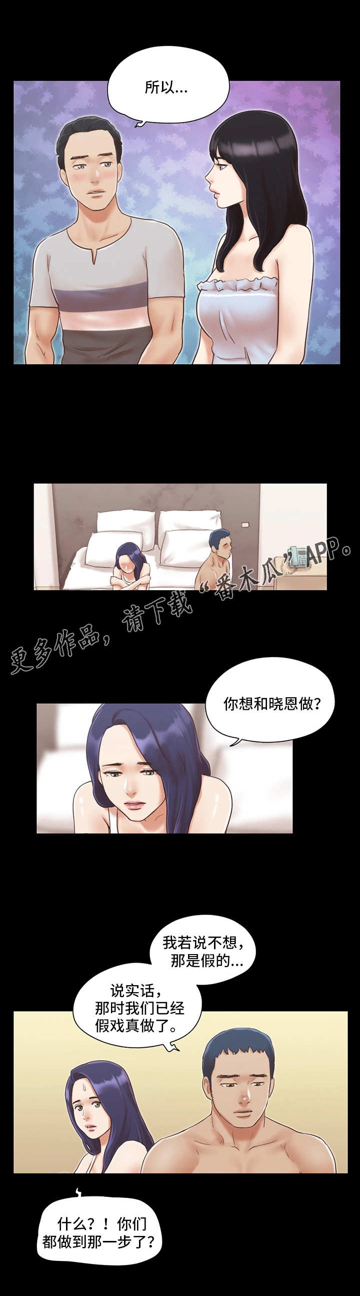 旅行体验漫画,第13章：意犹未尽5图