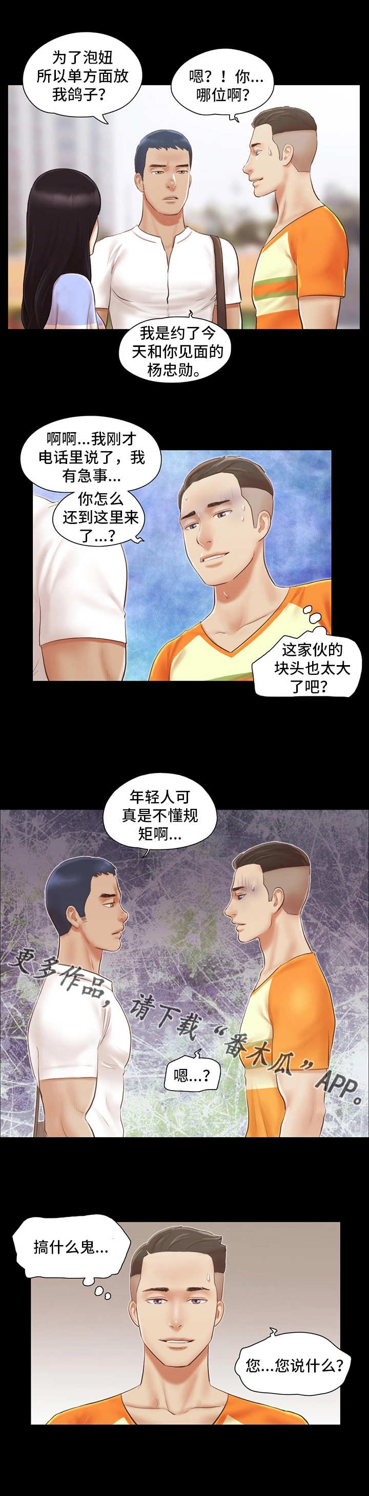 旅行体验漫画,第25章：游泳课5图