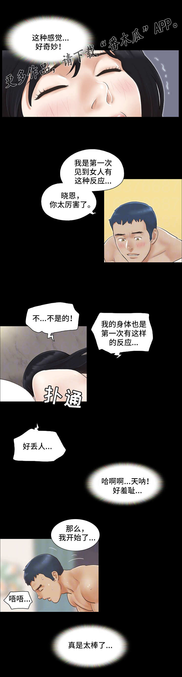 旅行体验漫画,第16章：最棒的体验4图