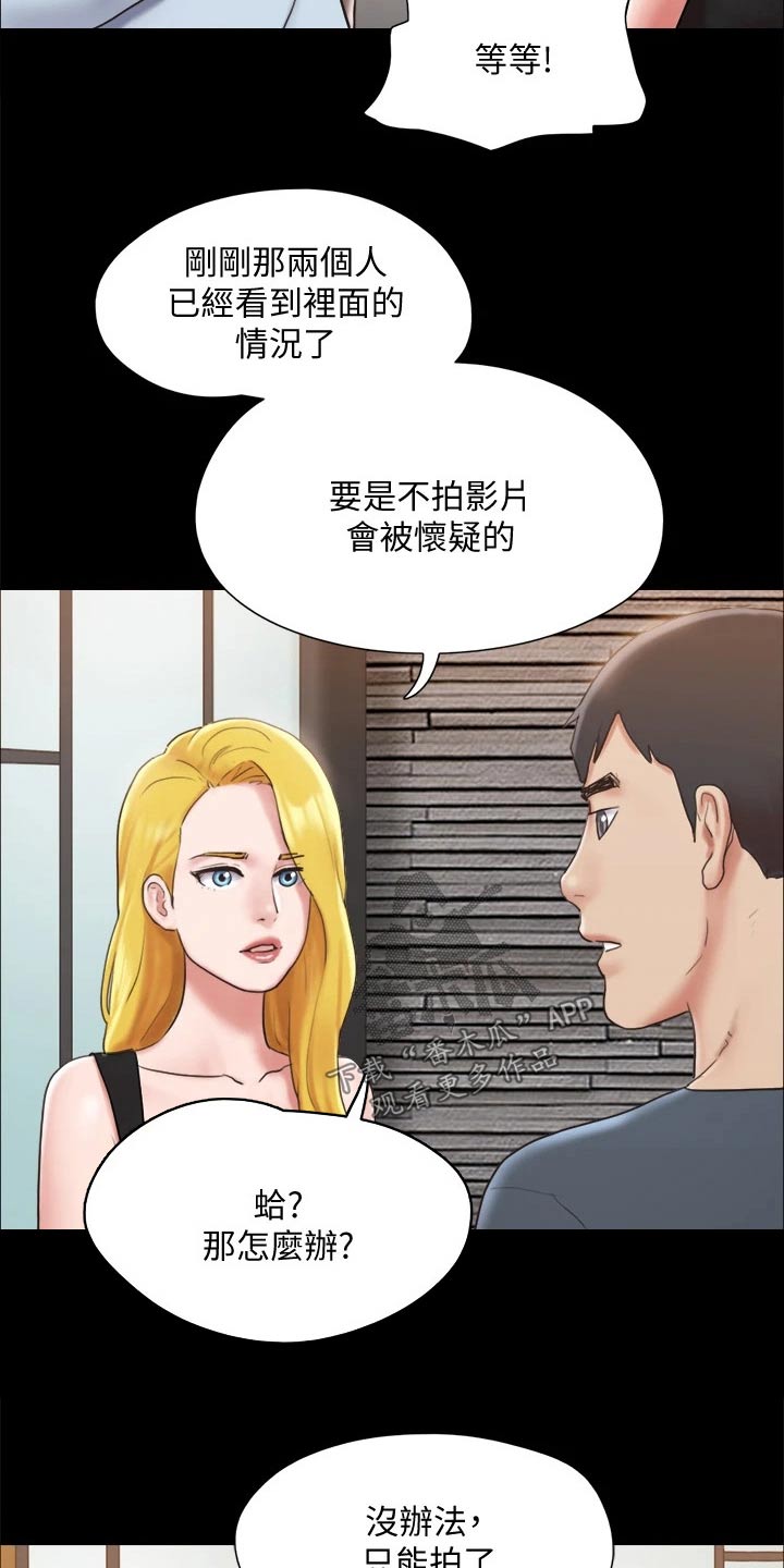 旅行体验漫画,第125章：幕后主使2图