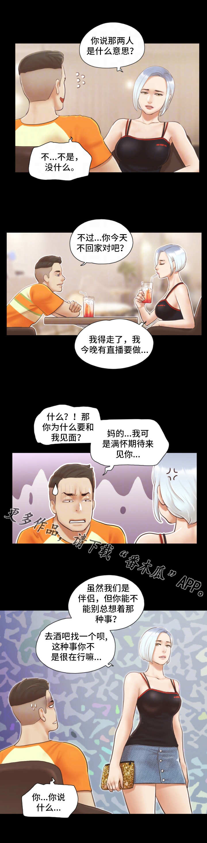 旅行体验漫画,第27章：就一次5图