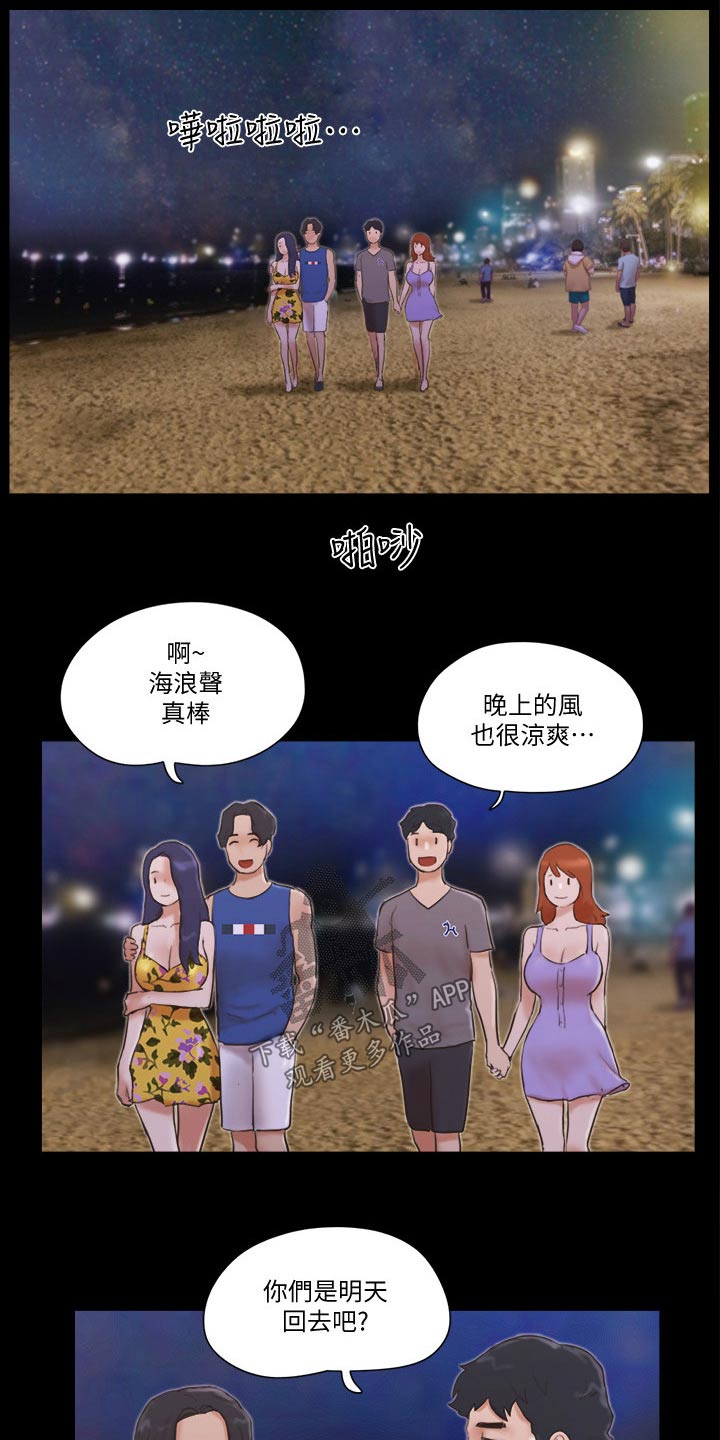 旅行体验漫画,第57章：缘分1图