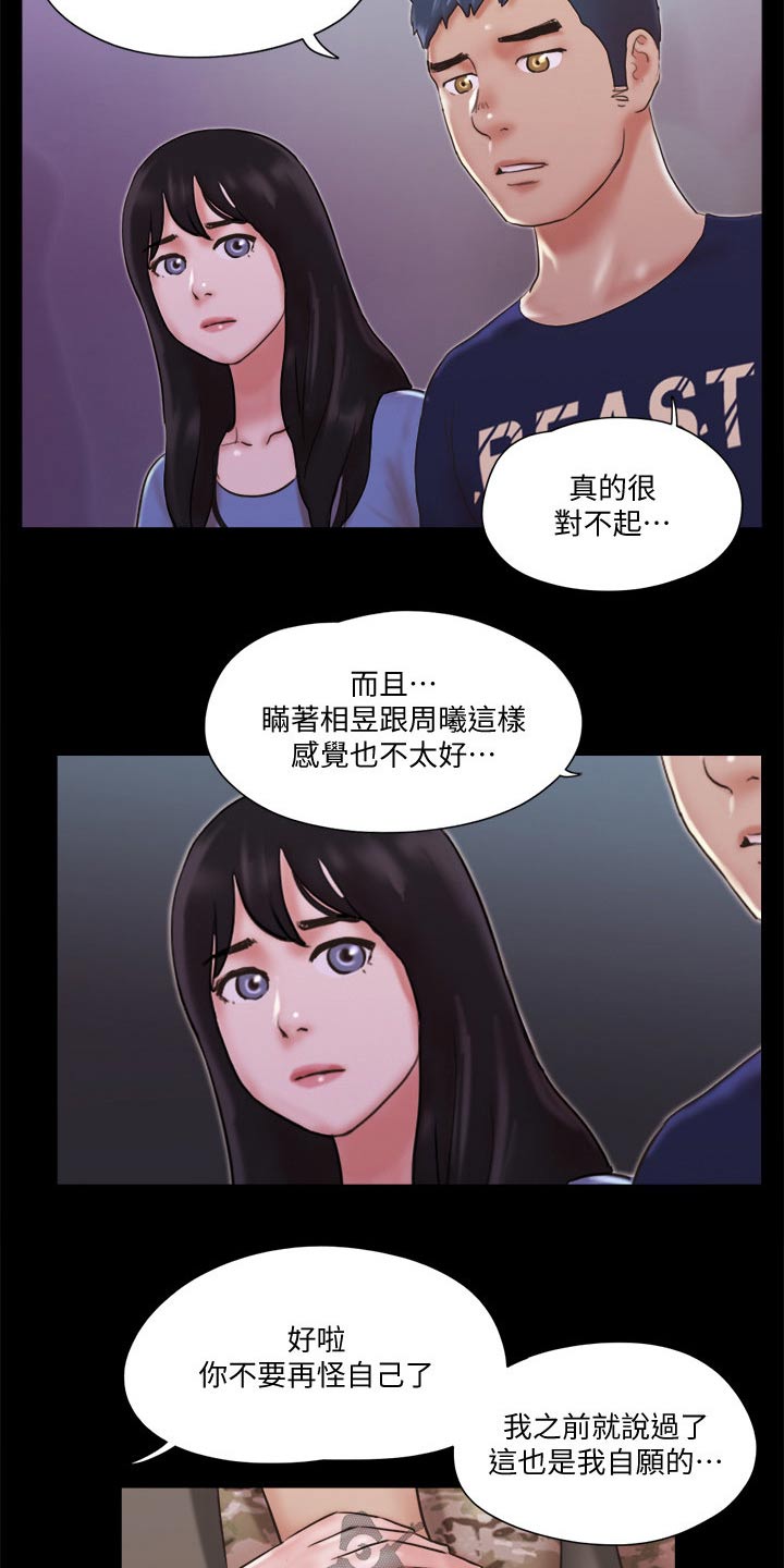 旅行体验漫画,第74章：道歉2图