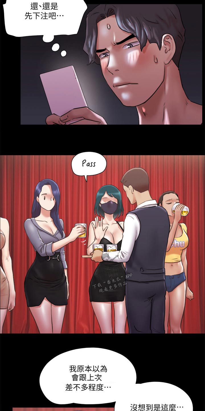 旅行体验漫画,第82章：无法自拔5图