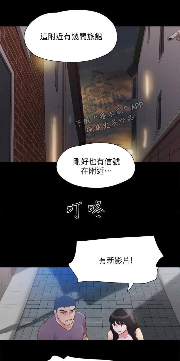 旅行体验漫画,第133章：不可能5图