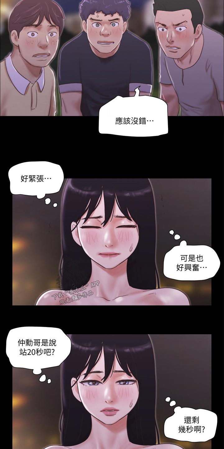 旅行体验漫画,第55章：最后一天5图