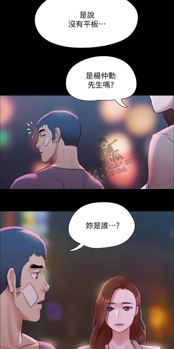 旅行体验漫画,第141章：见面4图