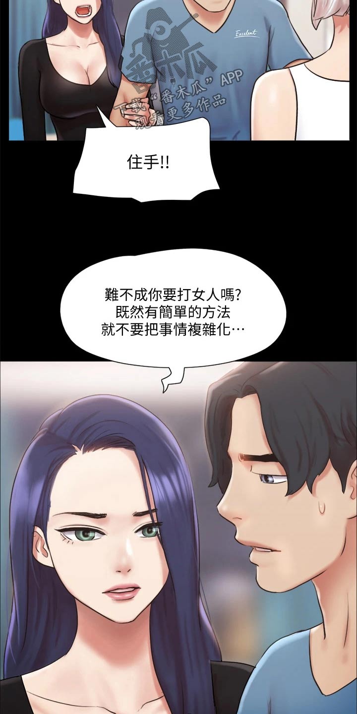 旅行体验漫画,第103章：拖延时间2图