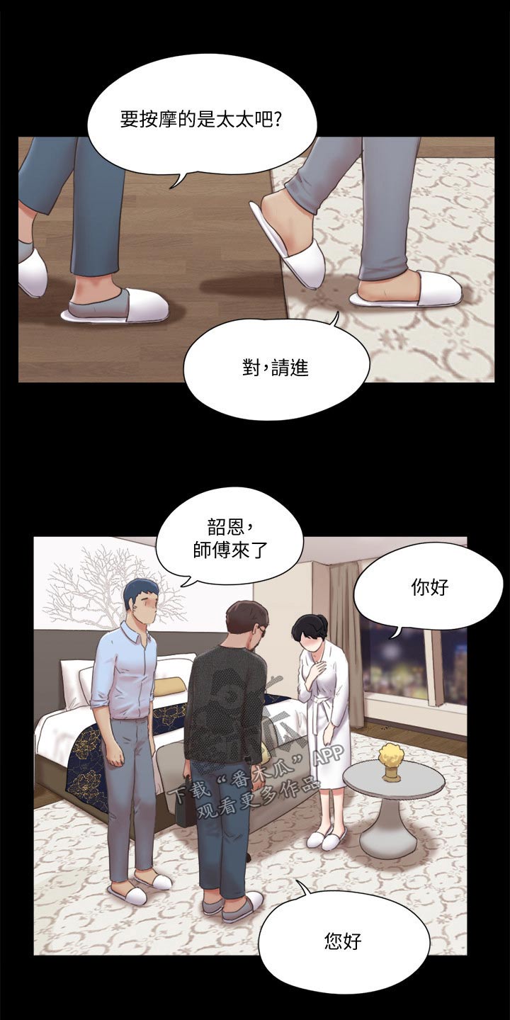 旅行体验漫画,第79章：服务5图