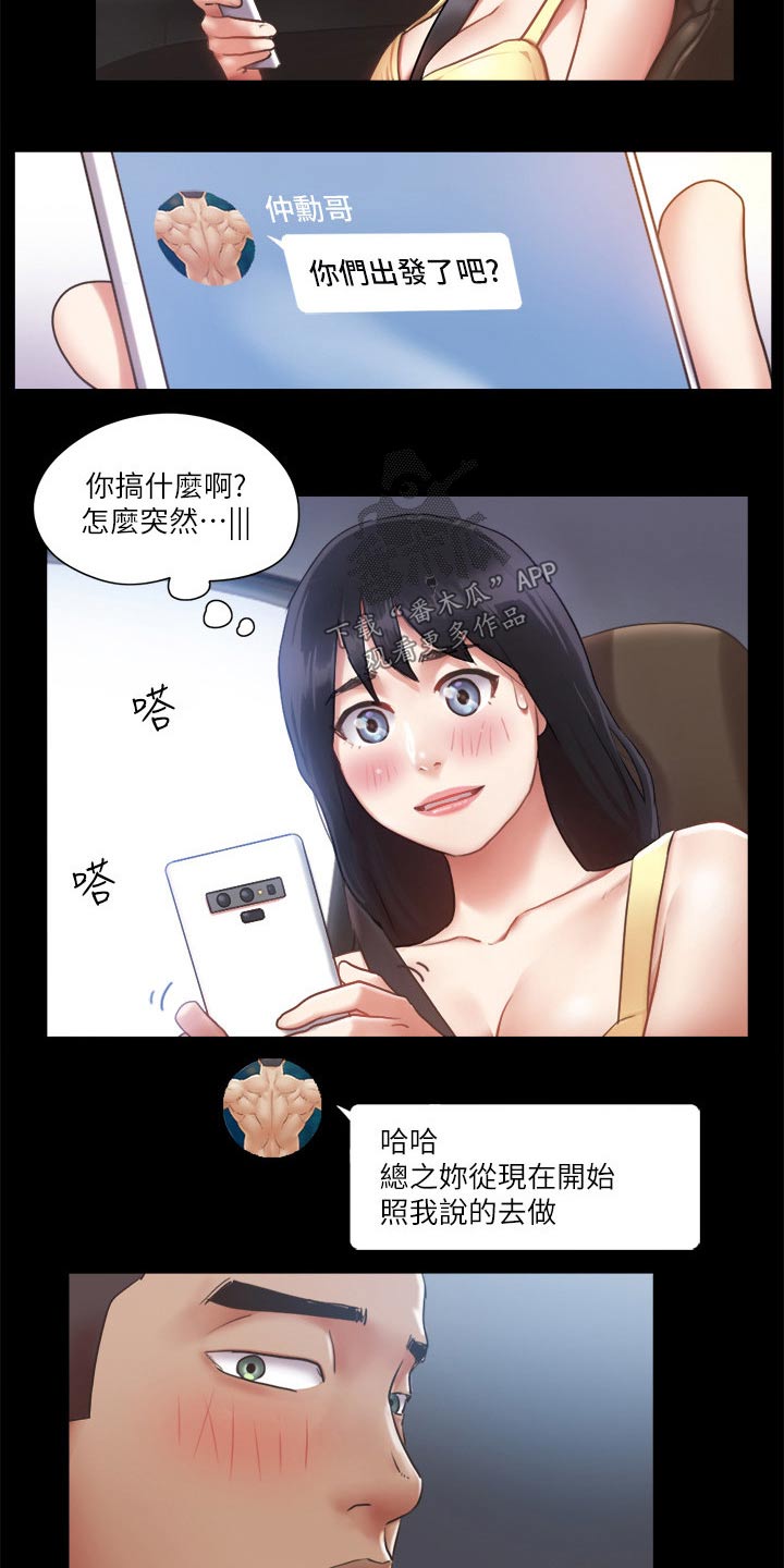 旅行体验漫画,第86章：听我指挥4图