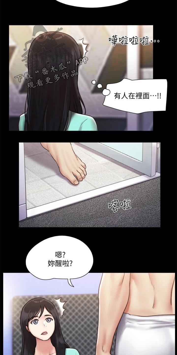 旅行体验漫画,第102章：我救了你5图